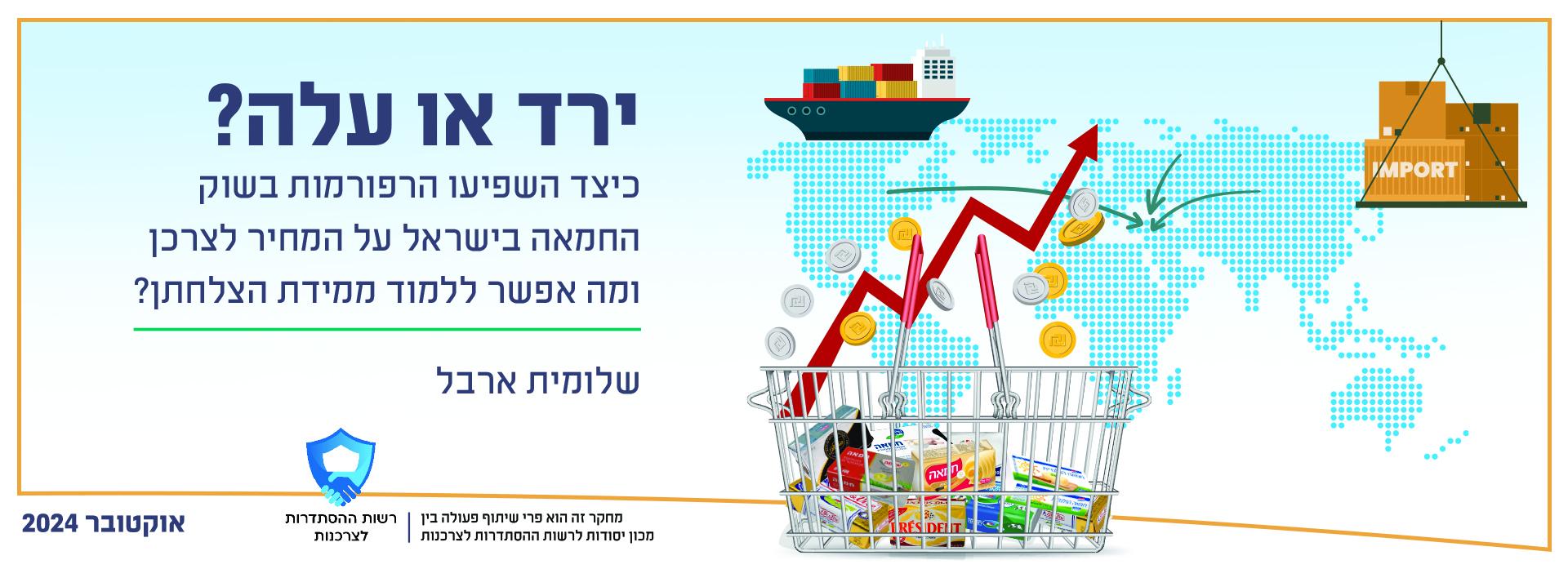 ירד או עלה?